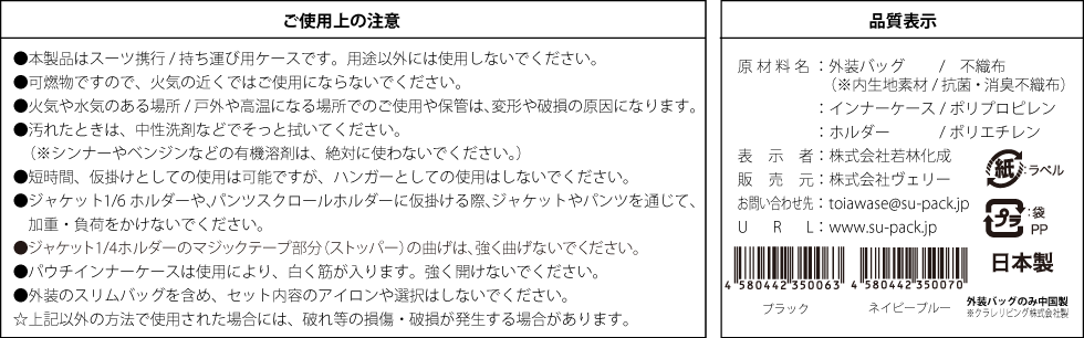 ご使用上の注意　品質表示