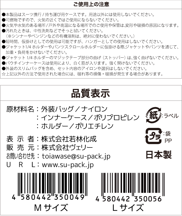 ご使用上の注意 品質表示