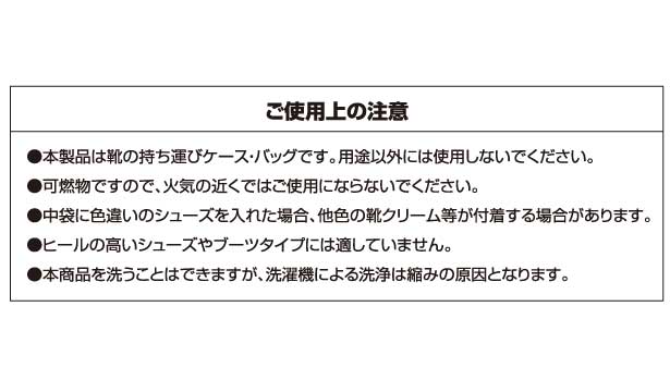 kutsumuご使用上の注意