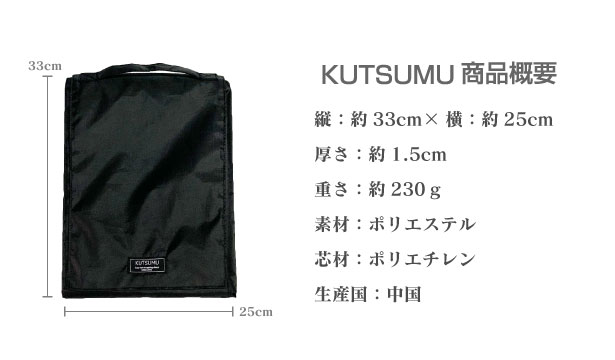 kutsumu商品寸法