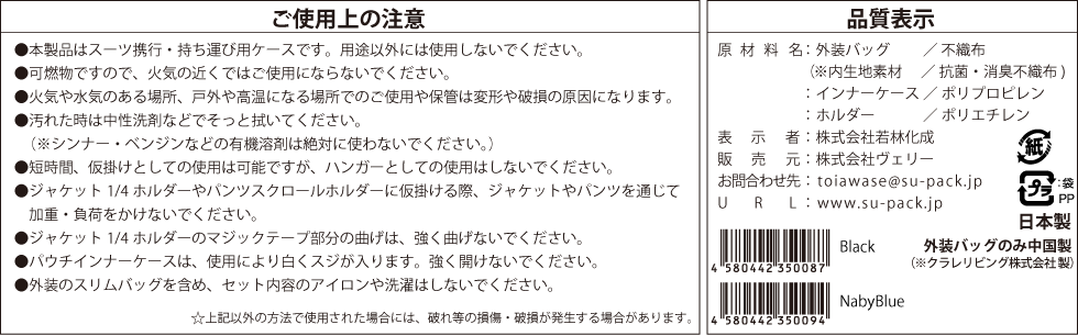 ご使用上の注意　品質表示